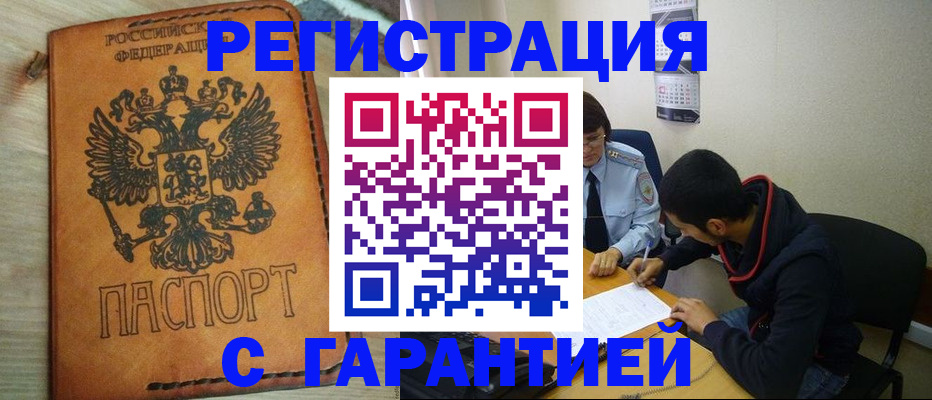 временная регистрация надежно в Богородске