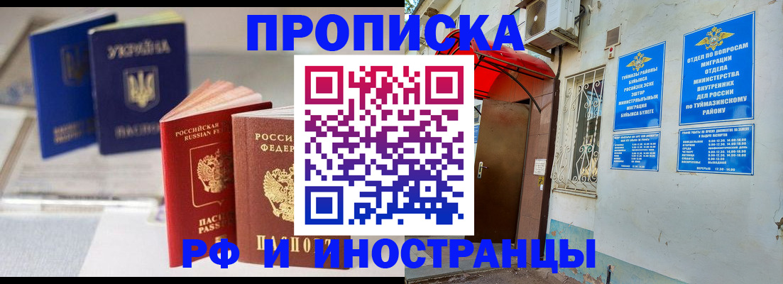 прописка иностранных граждан в Богородске
