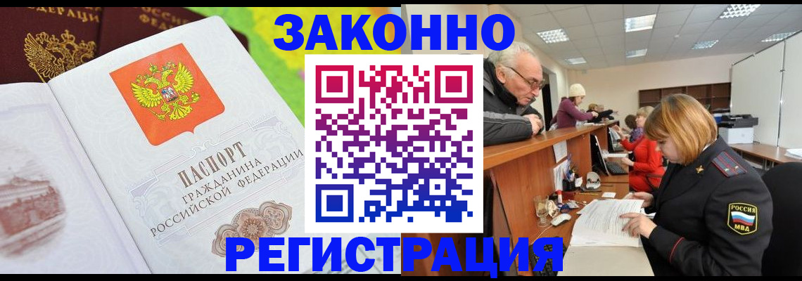 прописка гарантия в Богородске